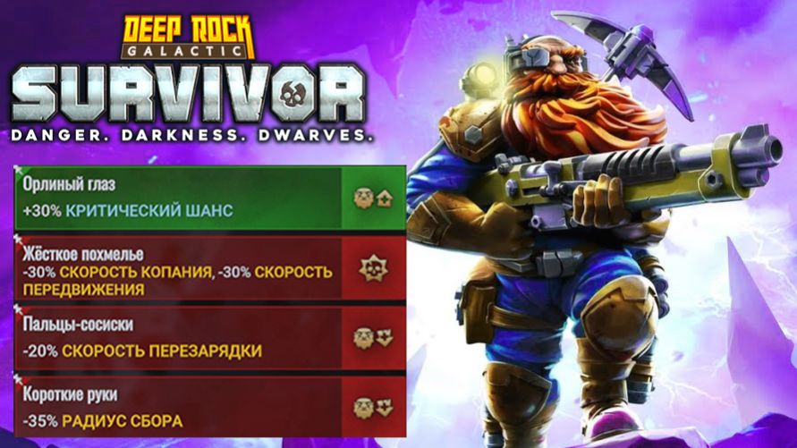 Deep Rock Galactic Survivor ► Смертельная операция / Один плюс на четыре дроби / Умер за легендарку