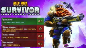 Deep Rock Galactic Survivor ► Смертельная операция / Один плюс на четыре дроби / Умер за легендарку