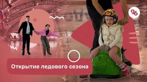Ставропольцы семьями пришли на открытие ледового катка