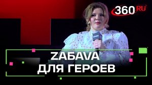 Героям Подмосковья устроили встречу с исполнительницей народных песен с позывным  «ZAбаVa»