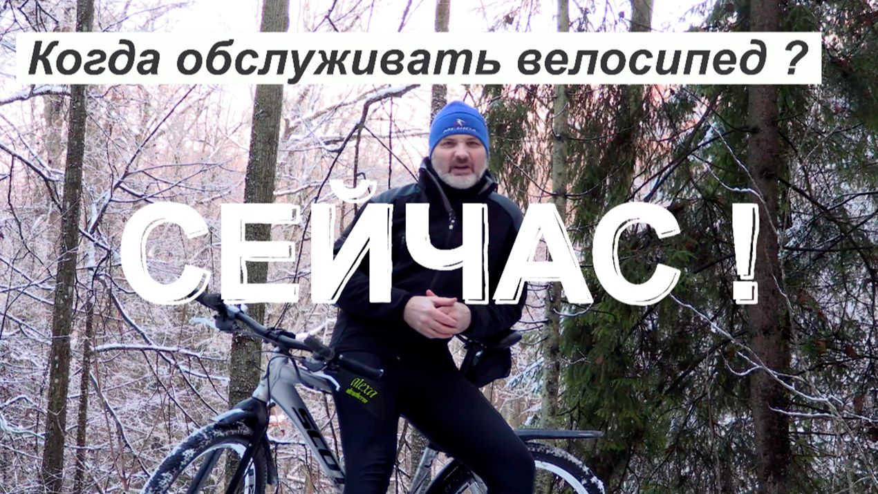 О важности обслуживания велосипеда перед зимним хранением смотреть онлайн