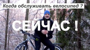 О важности обслуживания велосипеда перед зимним хранением