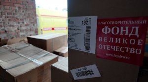 Сорок шестая партия медицинских препаратов выдана фронтовым военным медикам