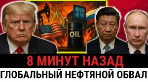 ОПЕК и Китай бьют по США; новый удар по нефтяному рынку — что будет с ценами на топливо...