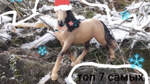 Топ 7 любимых лошадей#лошади#