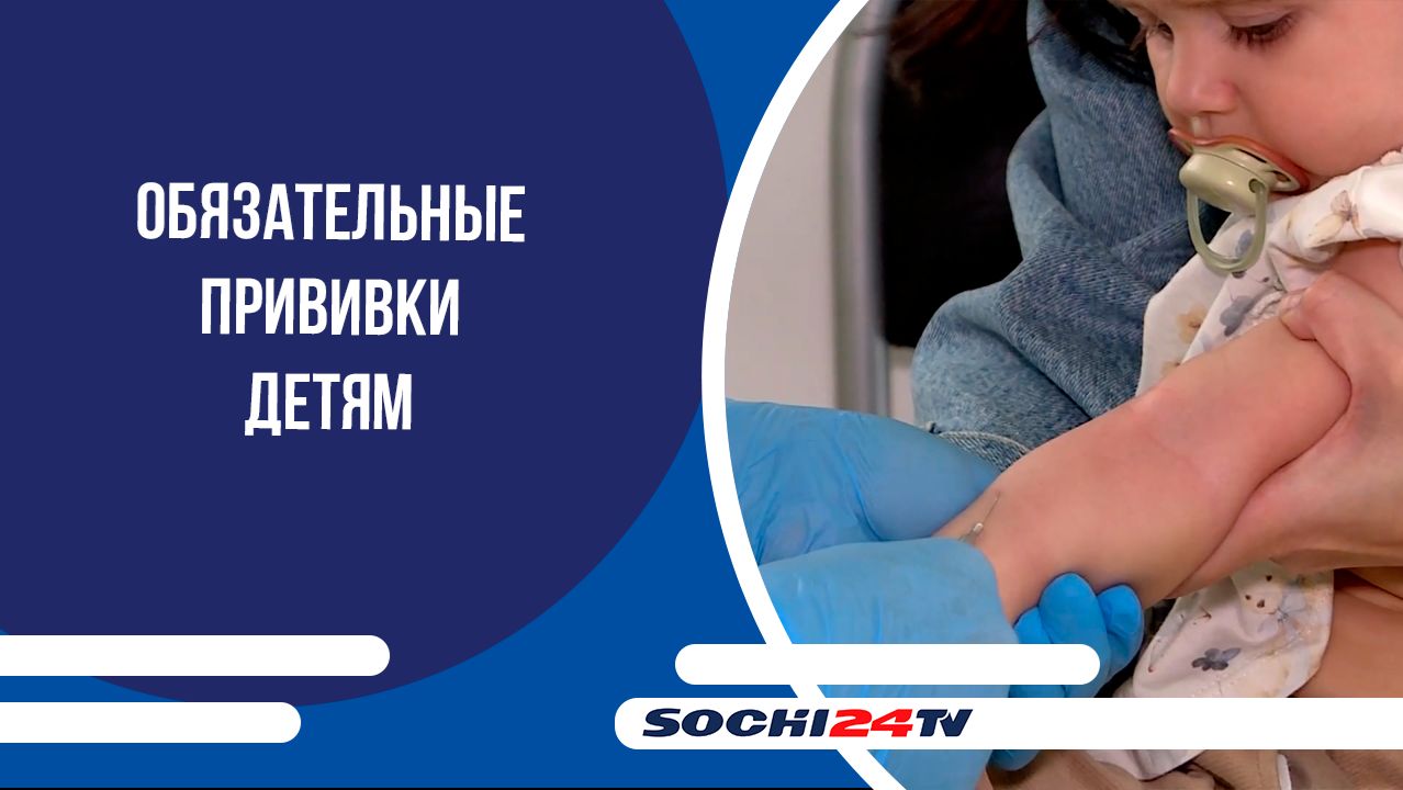 Обязательные прививки детям