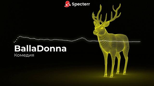 BallaDonna - Комедия