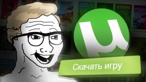 я скачивал игры с торрента и вот что случилось