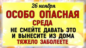 26 ноября День Иоанна Златоуста.Что нельзя делать 26 ноября день Иоанна. Народные традиции и приметы