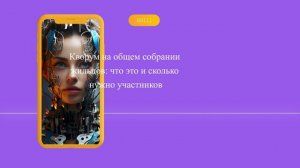 Кворум на общем собрании жильцов: что это и сколько нужно участников