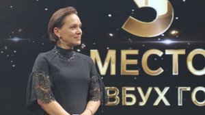 Награждение финалиста премии Главбух года 2025 (3 место)