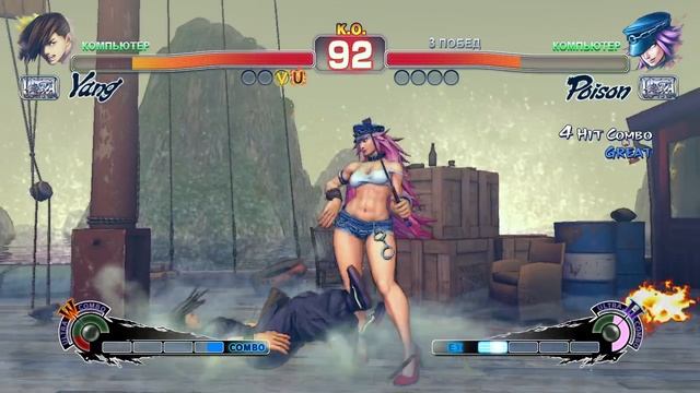 Ultra Street Fighter IV Yang VS Poison