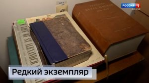 Сектор редких изданий библиотеки имени Крупской пополнился редким экземпляром Библии