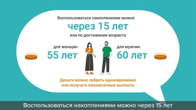 Накопления