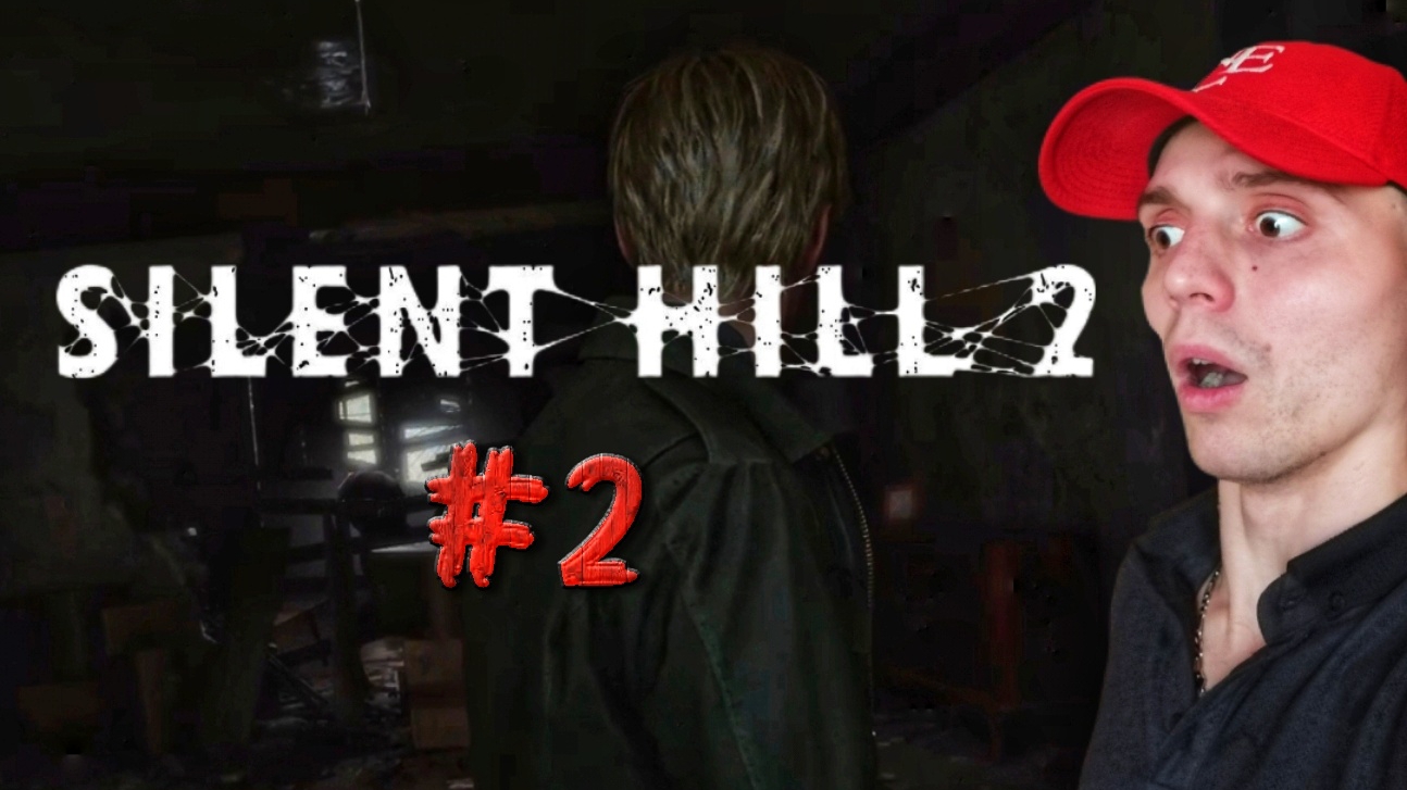 Наконец то меня нашли монстры #2 | 🎃 Silent Hill 2 Remake
