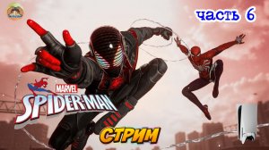 Marvel Spider-Man -=- ЧАСТЬ 6