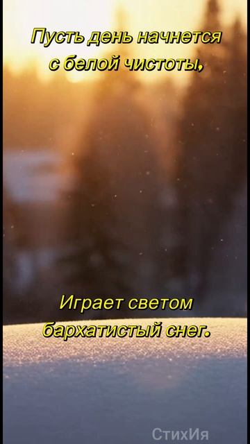 С добрым утром!