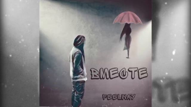 feelway - Вместе