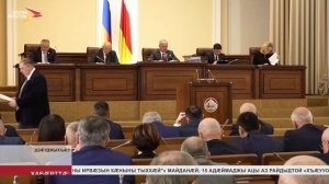 Республикæйы Парламенты 46-æм æмбырды æрдзырдтой бюджеты фарстатыл