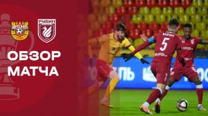 Арсенал - Рубин. Обзор матча FONBET Кубка России 25.11.2025