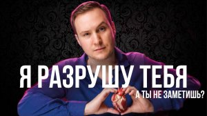 Скрытая агрессия нарцисса: 7 подлых приёмов, которыми он разрушает тебя!