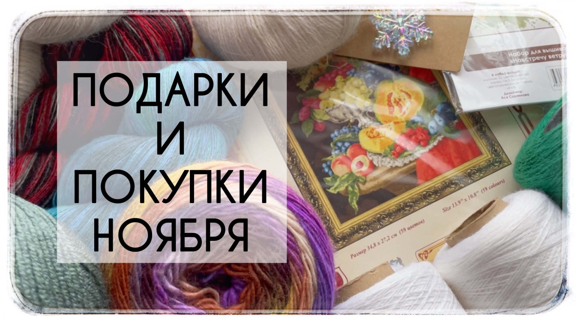 Подарки и покупки НОЯБРЯ 🎁💝🛍️ смотреть онлайн