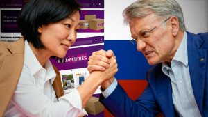 Греф объявил войну OZON, техника подорожает на 30%, WB заходит в киберспорт