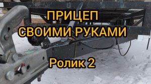 Как сделать прицеп (крепим рессоры) для легкового автомобиля своими руками.