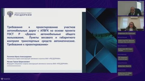 Проектирование и эксплуатация участков автомобильных дорог с АПВГК транспортных средств