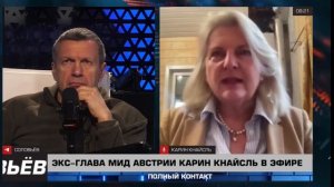 «Европа занимается средневековой охотой на ведьм»,—экс-министр иностранных дел Австрии Карин Кнайсль