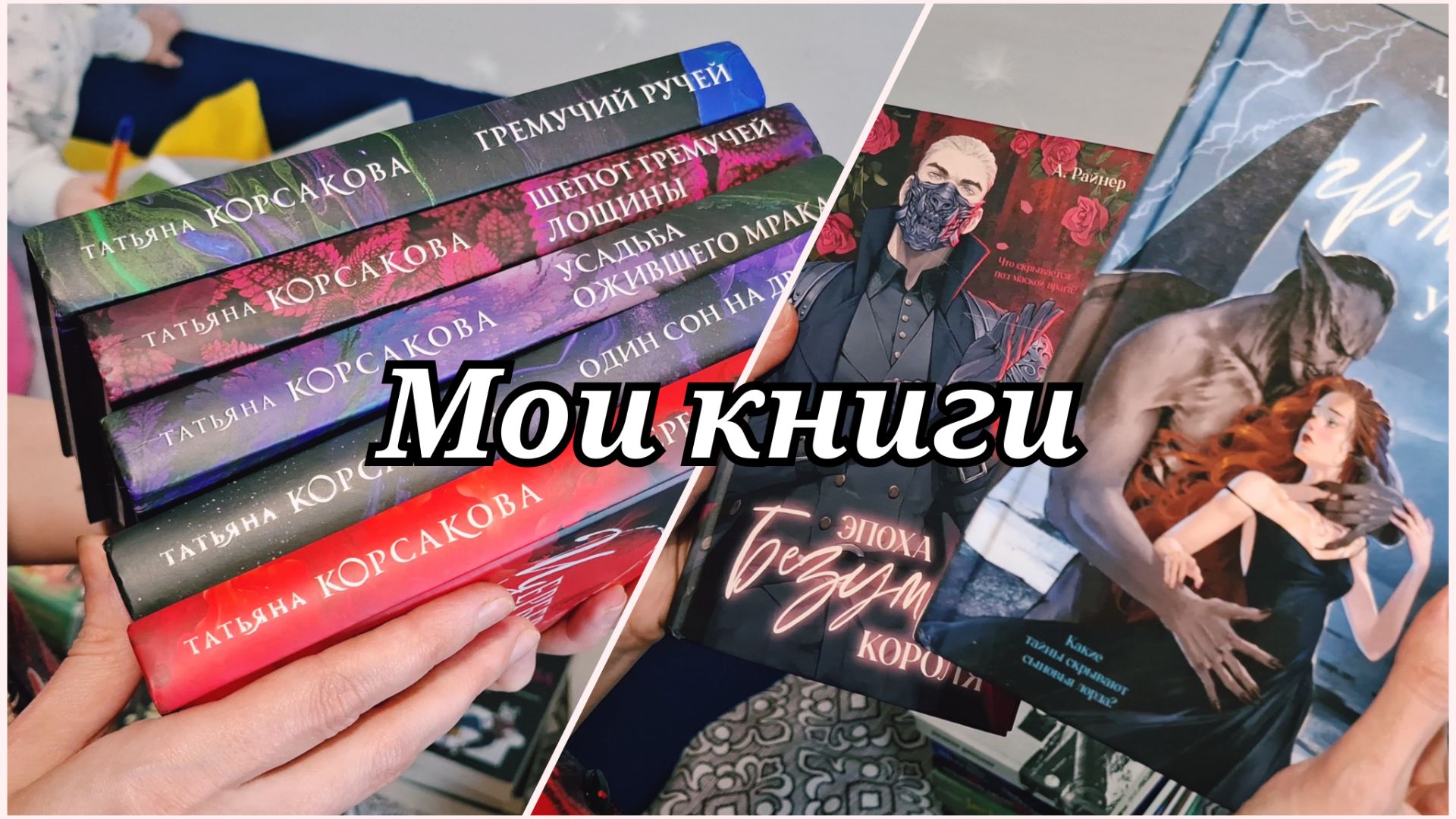 МОЯ КОЛЛЕКЦИЯ КНИГ 🔥ФЭНТЕЗИ, ДЕТЕКТИВЫ, ТРИЛЛЕРЫ 🔥 МОЕ ХОББИ смотреть онлайн