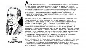 "Бессмертный взвод" ЕАО - Абрам Мордухович в проекте "Биробиджанер Штерн" и РИА Биробиджан