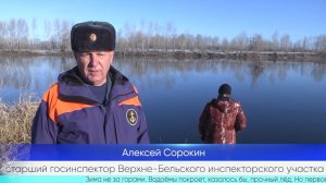 Осторожно! Тонкий лед