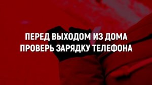 Что делать если потерялся на улице❓