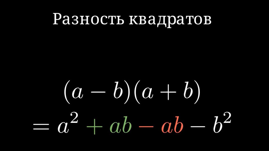 Выводим формулы квадратов и кубов / Анимация