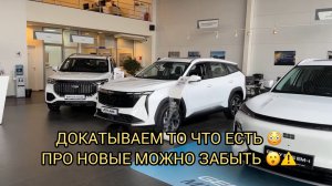 В ДЖИЛИ ОДУРЕЛ ОТ ЦЕН НА МАШИНЫ И Т.О.😱🤯🔥❗️❗️