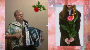 9 Сорвали розу