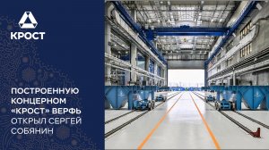 Сергей Собянин открыл судостроительную верфь. Сюжет Москва24