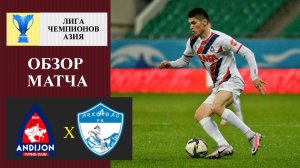Андижан - Аркадаг обзор матча