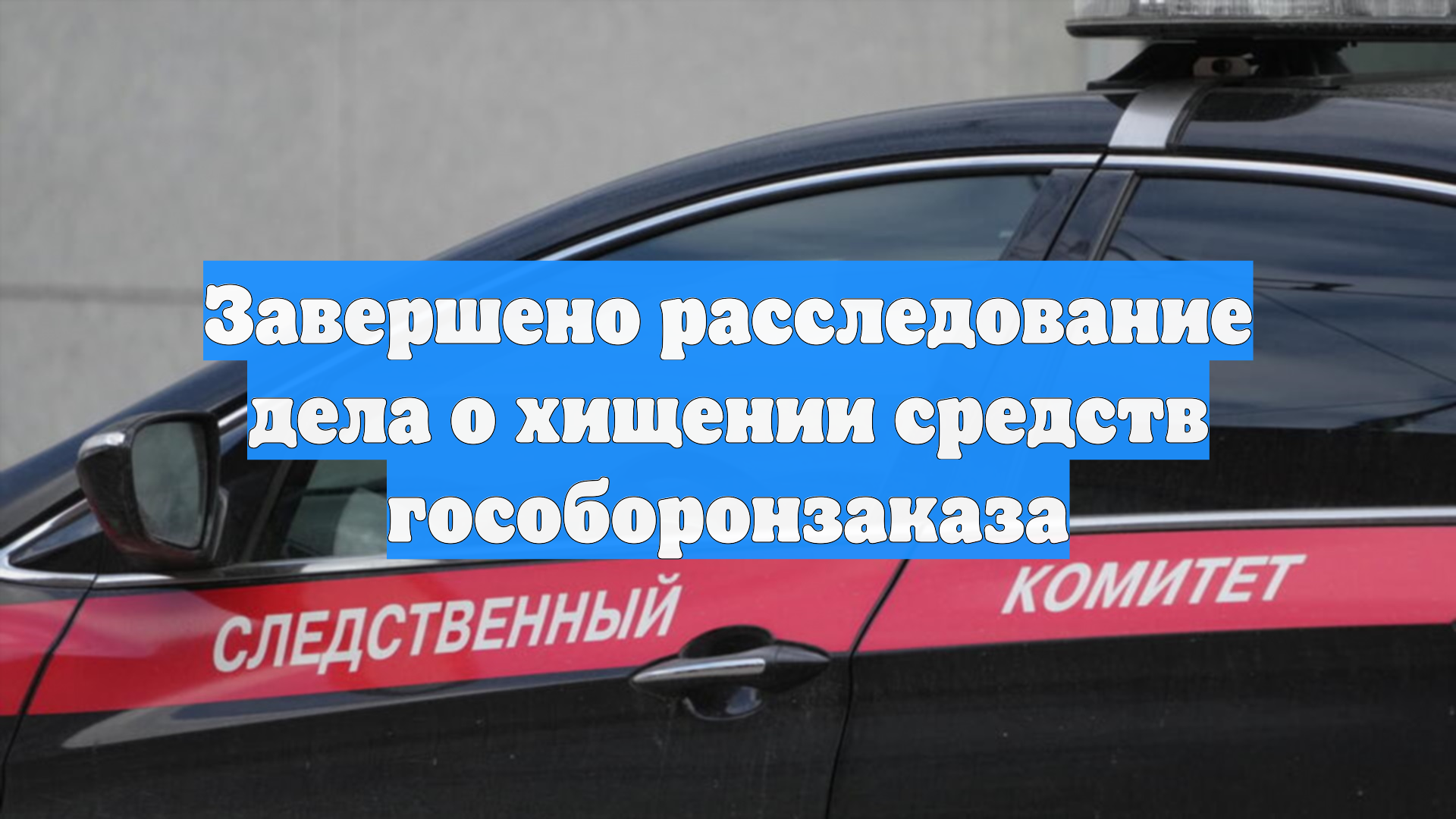 Завершились следственные действия по делу 10-го подшипникового завода смотреть онлайн