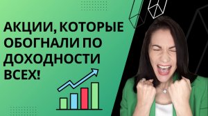 Акции, которые выросли на фоне падающего российского рынка