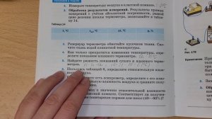 Лабораторная работа "Измерение относительной влажности воздуха" 8 класс