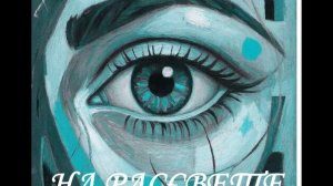 Твой взгляд