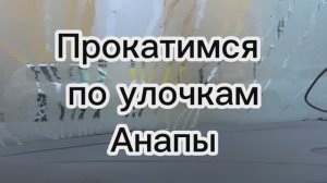 Анапа. Дорога. Давление. Творчество. 🎨 Усталость.