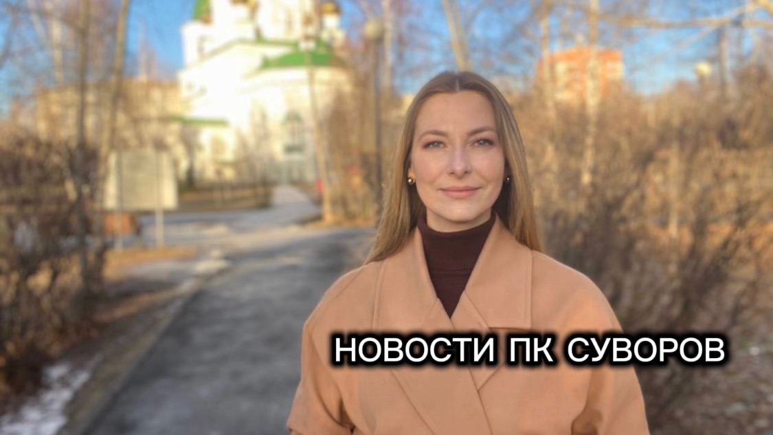 26.11.2025г. Новости православного клуба «Суворов» г.Тюмень: Итоги Недели с Ксенией Моисеевой