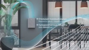 Приточный очиститель воздуха Ballu ONEAIR ASP-100