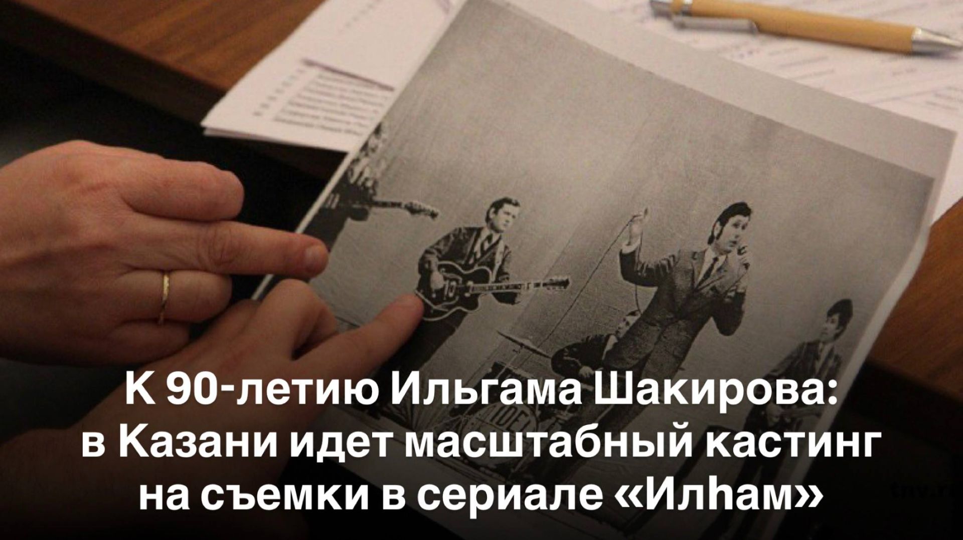 В Казани стартовал большой кастинг