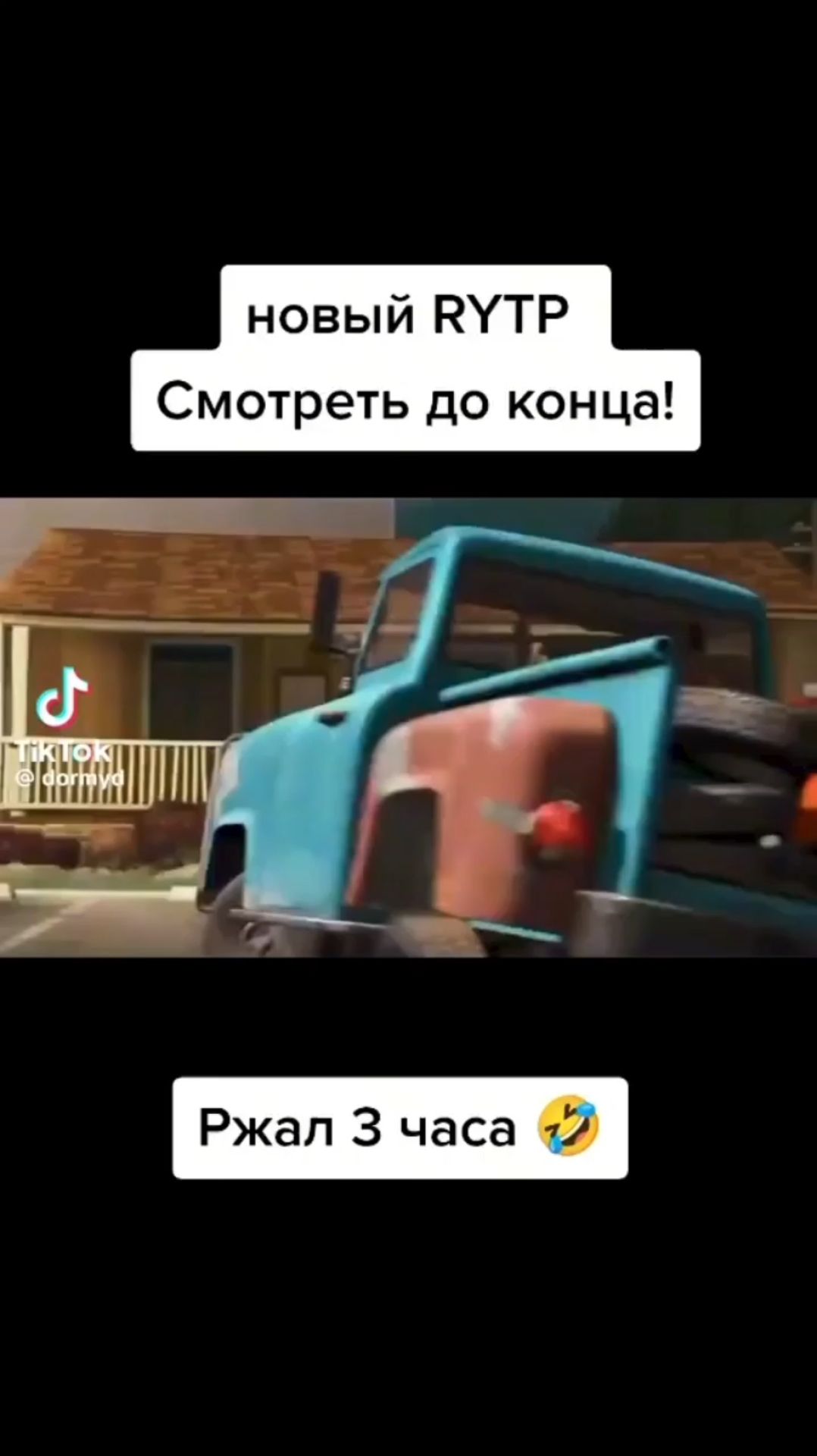 Сезон охоты ритм Смотреть до конца🤣🤣🤣 смотреть онлайн