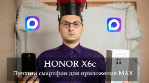HONOR X6c - Лучший бюджетный смартфон до 100 долларов. Лучший смартфон для мессенджера MAX. Обзор