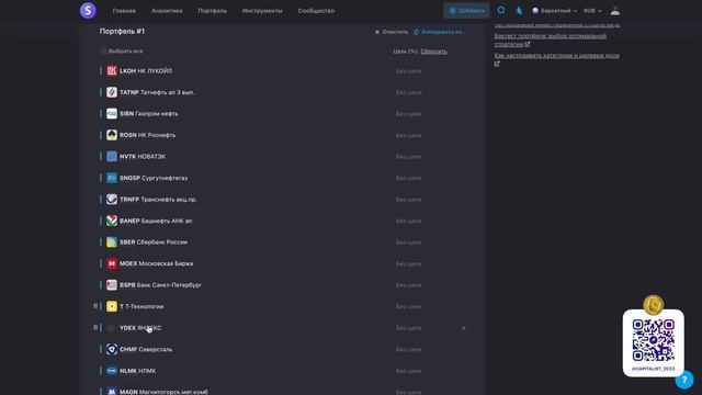 Собираем Дивидендный Портфель смотреть онлайн